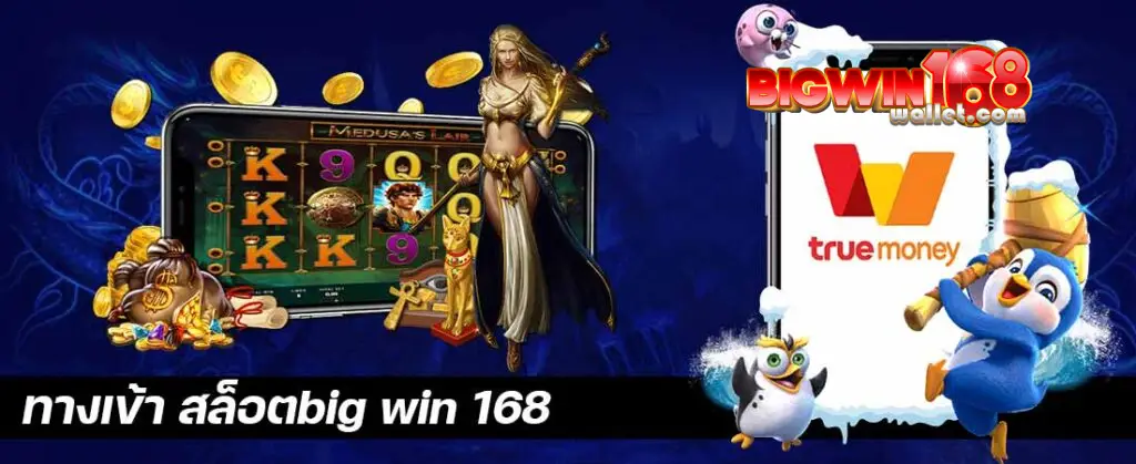 ทางเข้า bigwin